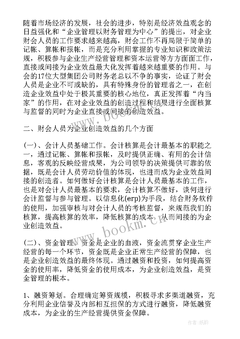 最新实践报告分析总结 会计实习报告小分析(大全8篇)