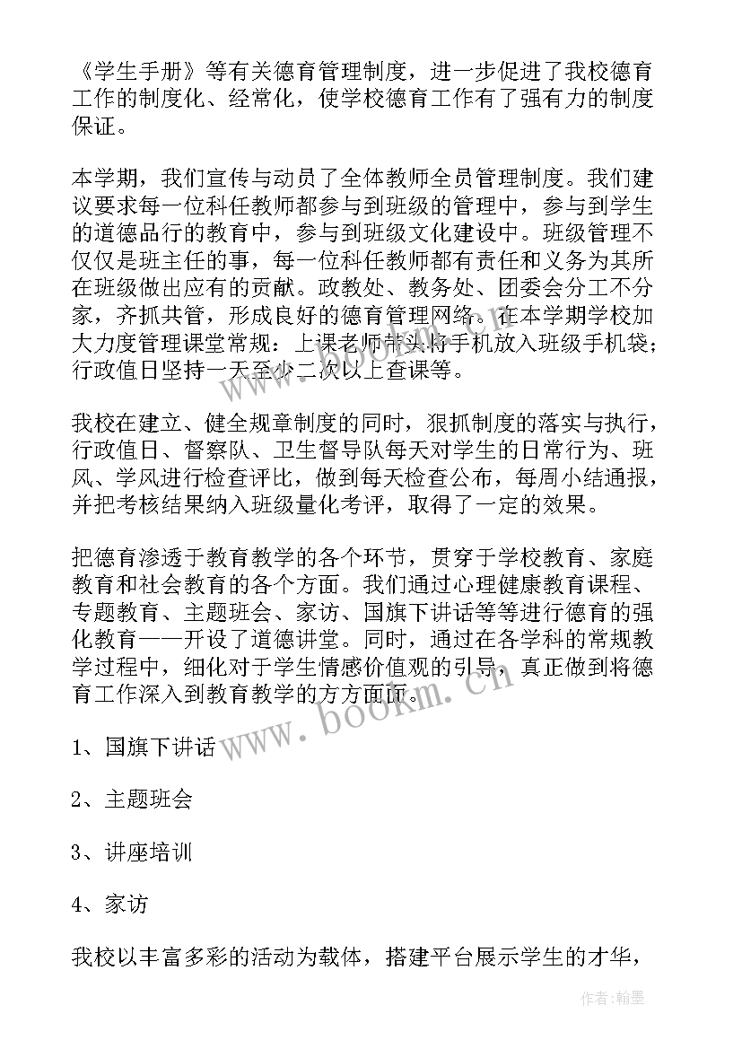 2023年高中德育半年工作总结报告 高中德育上半年工作总结(汇总5篇)