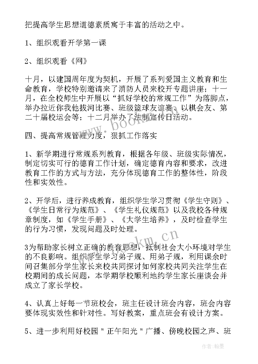 2023年高中德育半年工作总结报告 高中德育上半年工作总结(汇总5篇)