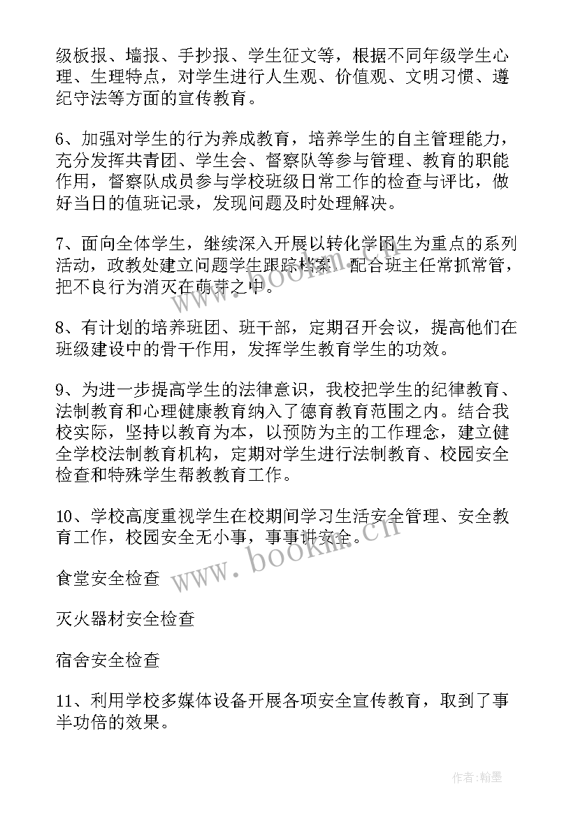 2023年高中德育半年工作总结报告 高中德育上半年工作总结(汇总5篇)