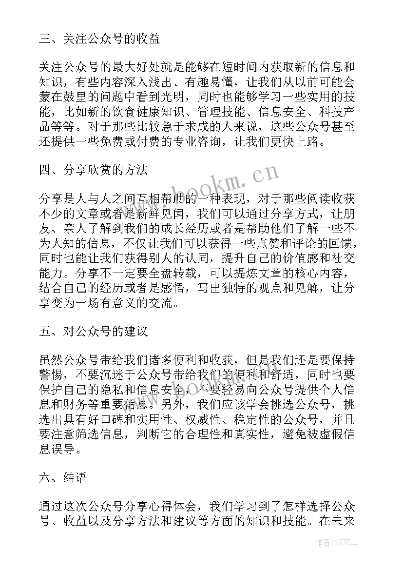 2023年做公众号心得体会(汇总5篇)