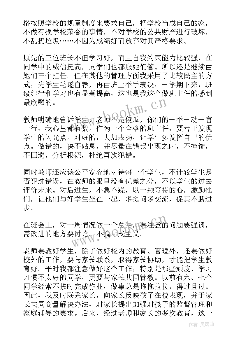 2023年班主任学期工作总结内容及要点 班主任学期工作总结(模板10篇)