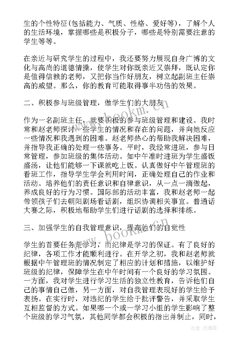 2023年班主任学期工作总结内容及要点 班主任学期工作总结(模板10篇)