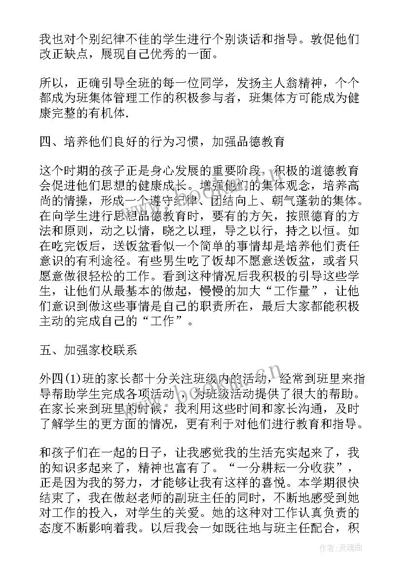 2023年班主任学期工作总结内容及要点 班主任学期工作总结(模板10篇)