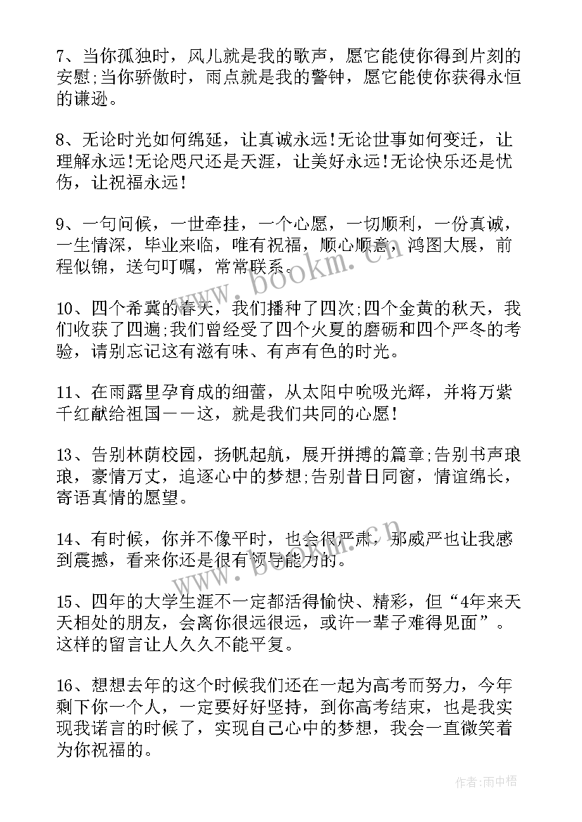 同学离别语录经典语录(实用5篇)