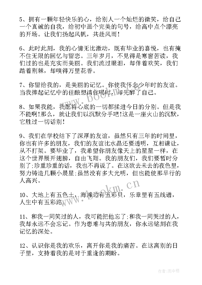 同学离别语录经典语录(实用5篇)