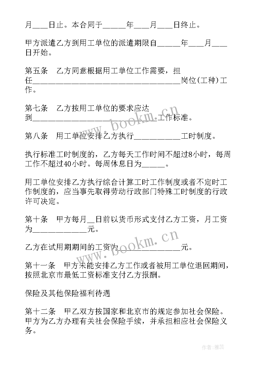 2023年固定期限劳动合同(实用5篇)