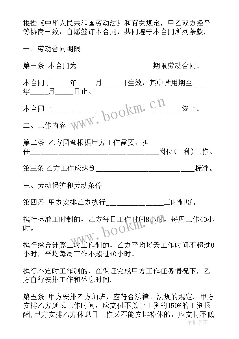 2023年固定期限劳动合同(实用5篇)