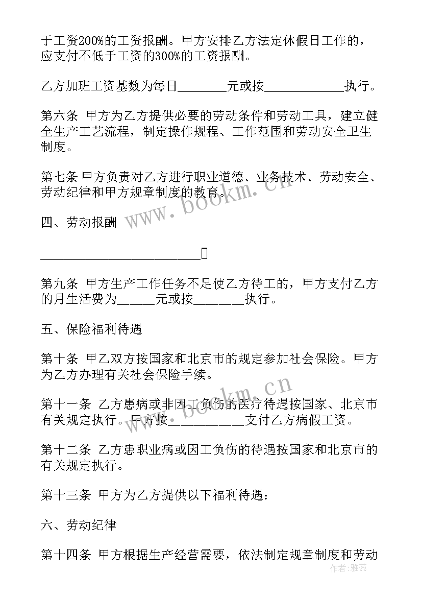 2023年固定期限劳动合同(实用5篇)