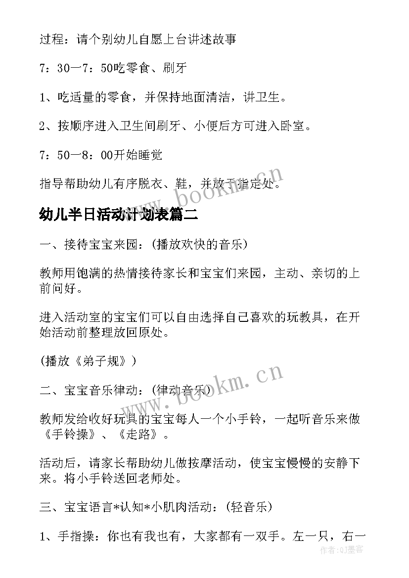 2023年幼儿半日活动计划表 幼儿园半日活动计划(大全6篇)