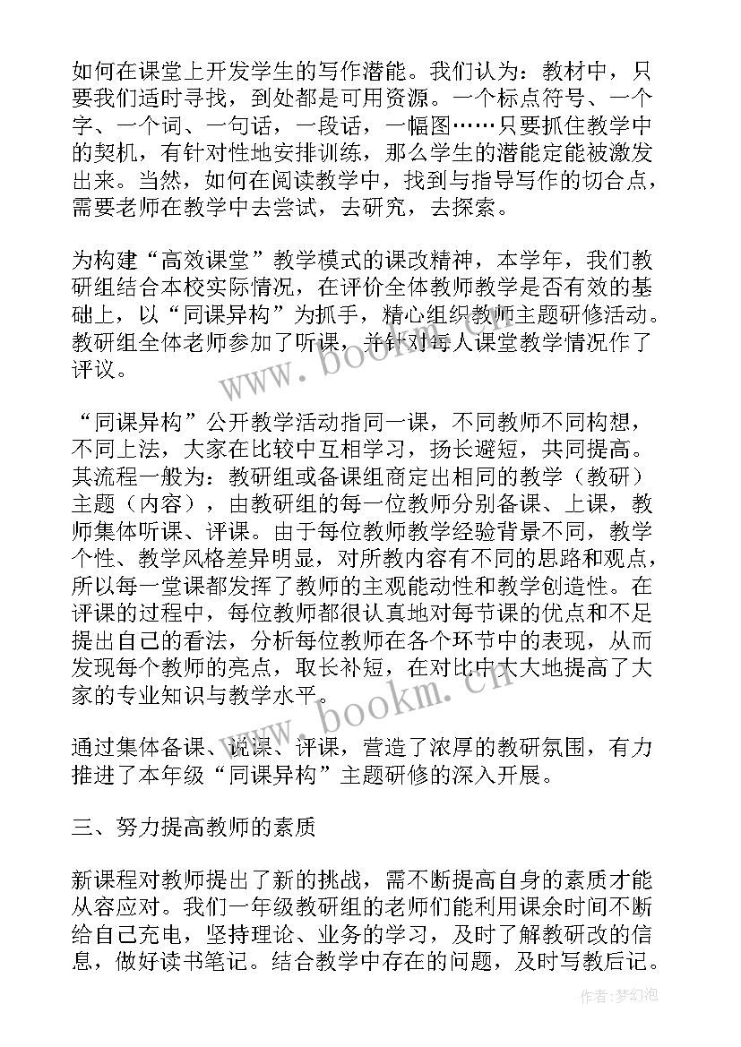 小学一年级教师年度总结 小学一年级语文教师年度总结(大全6篇)