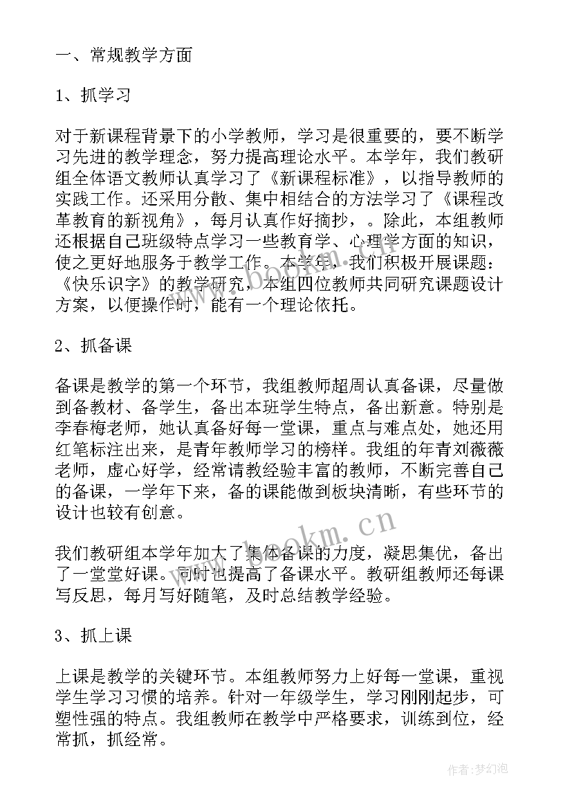 小学一年级教师年度总结 小学一年级语文教师年度总结(大全6篇)