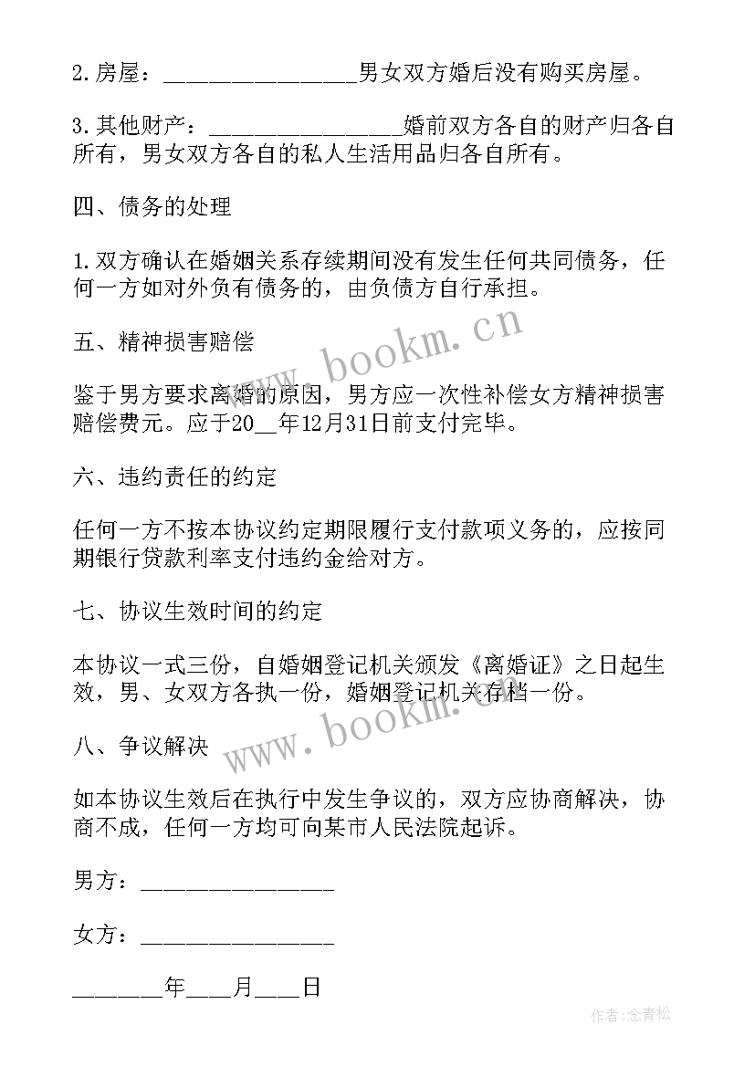 2023年新版夫妻离婚协议 新版夫妻自愿离婚协议(通用5篇)