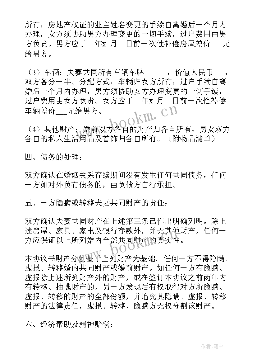 2023年离婚房产分割协议书格式 离婚房产分割协议书(优秀5篇)