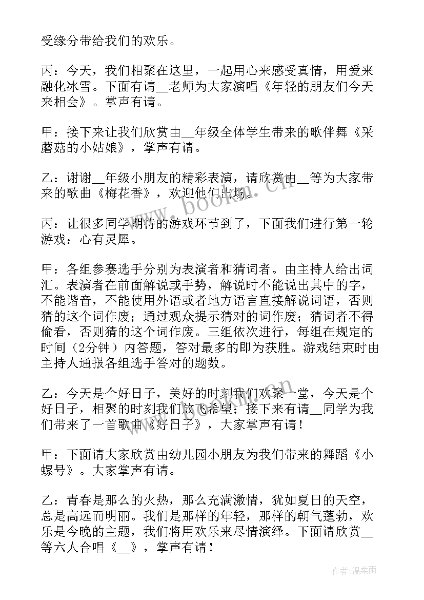 2023年元旦晚会主持人 兔年元旦晚会主持稿(通用7篇)