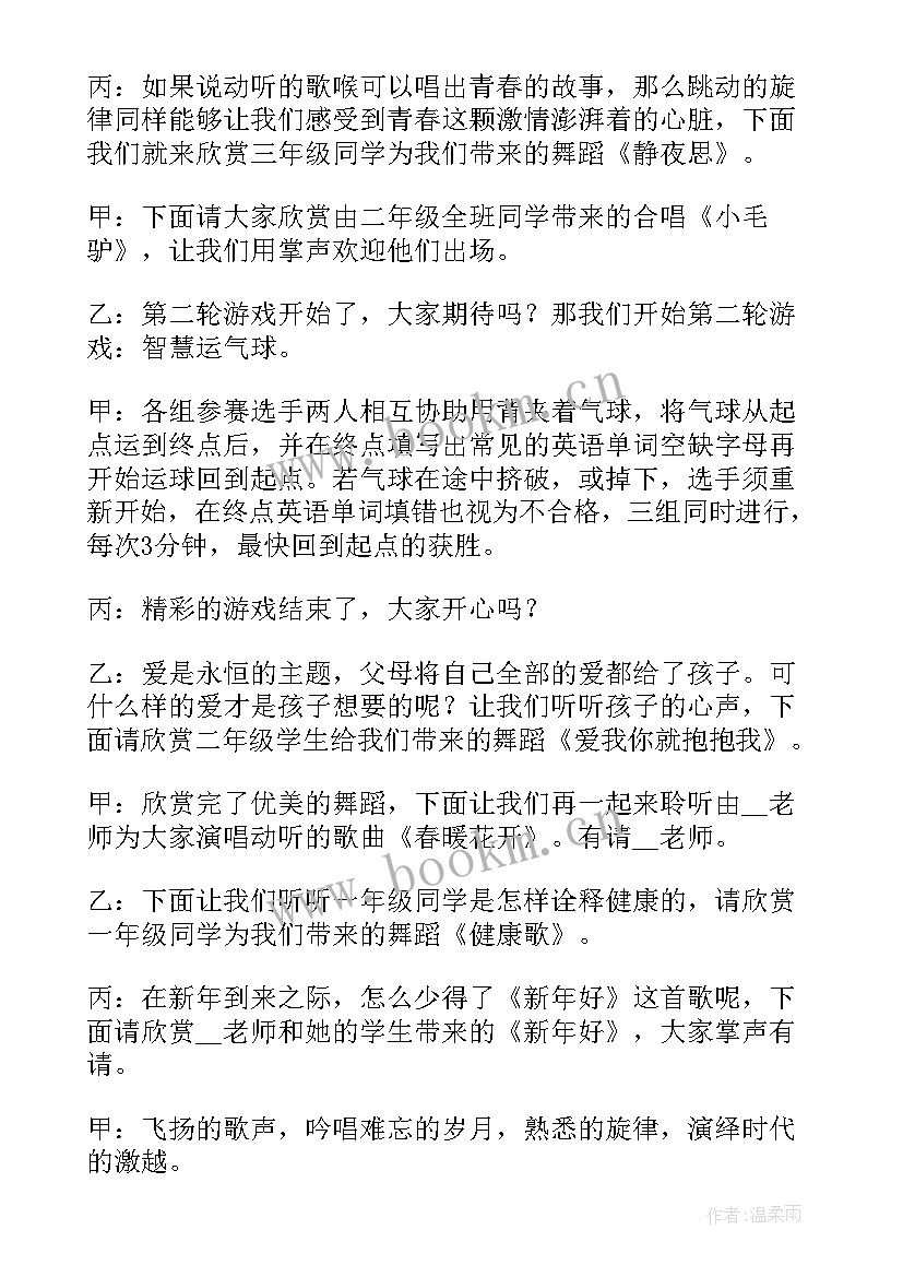 2023年元旦晚会主持人 兔年元旦晚会主持稿(通用7篇)