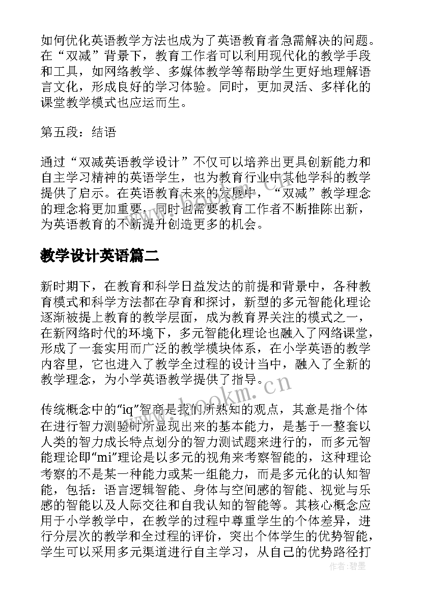 教学设计英语(大全10篇)