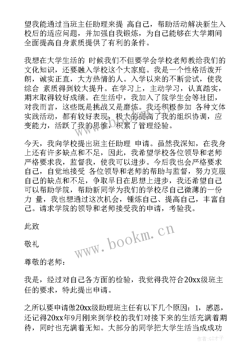 2023年助理班主任面试的自我介绍(大全5篇)