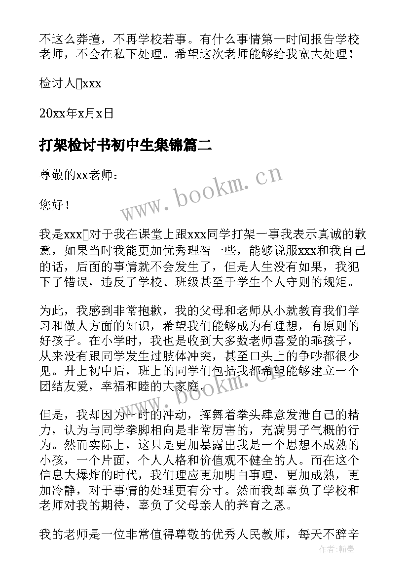 打架检讨书初中生集锦(优秀5篇)