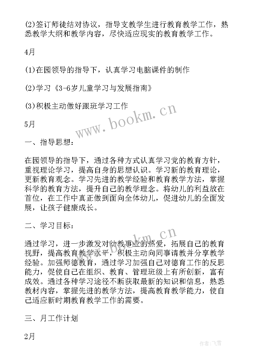 幼儿园教师学习师德师风心得体会(实用7篇)