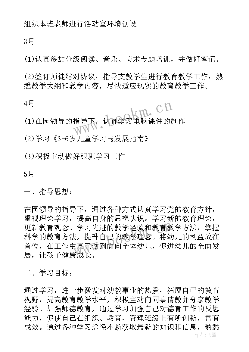 幼儿园教师学习师德师风心得体会(实用7篇)