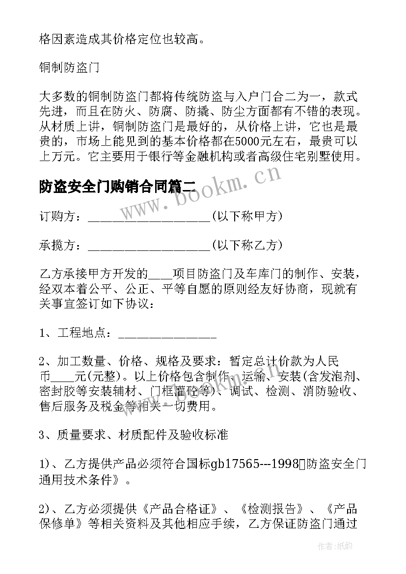 防盗安全门购销合同(通用5篇)