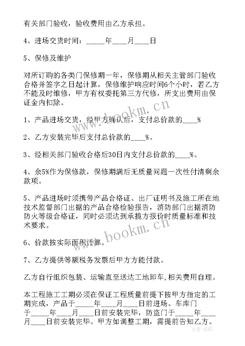 防盗安全门购销合同(通用5篇)