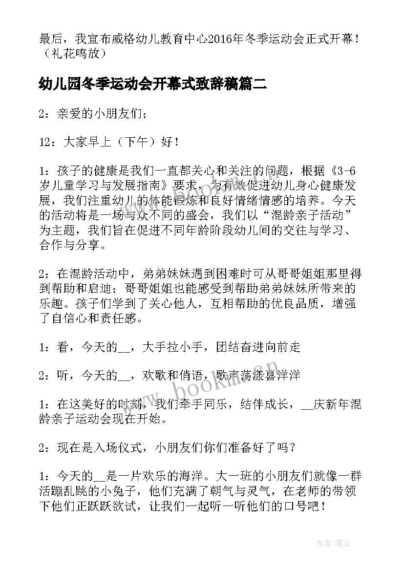 最新幼儿园冬季运动会开幕式致辞稿 幼儿园冬季运动会开幕式园长致辞(优质5篇)