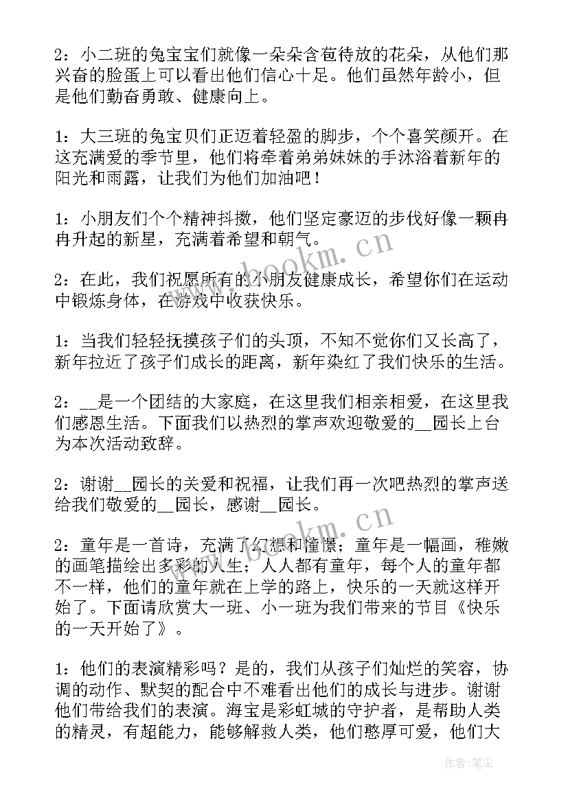 最新幼儿园冬季运动会开幕式致辞稿 幼儿园冬季运动会开幕式园长致辞(优质5篇)