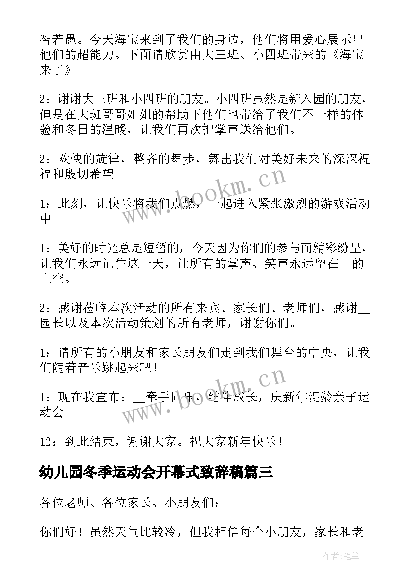 最新幼儿园冬季运动会开幕式致辞稿 幼儿园冬季运动会开幕式园长致辞(优质5篇)