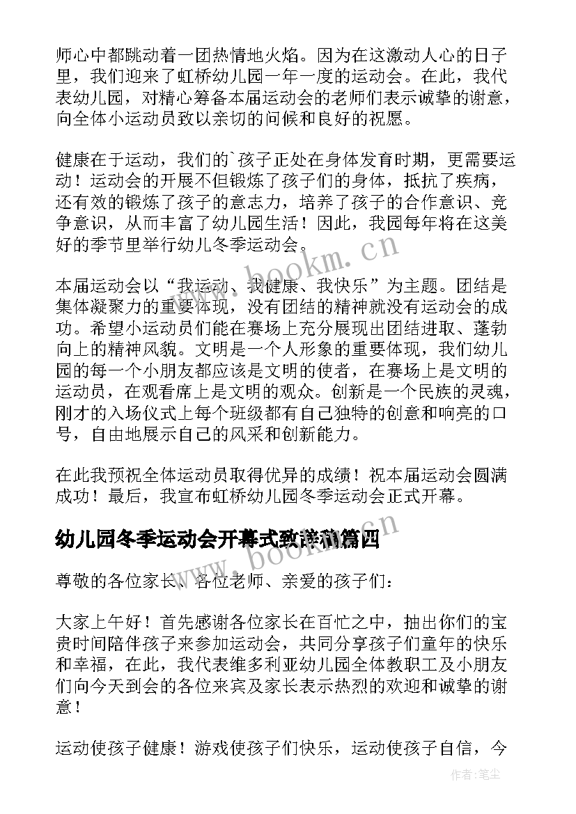 最新幼儿园冬季运动会开幕式致辞稿 幼儿园冬季运动会开幕式园长致辞(优质5篇)