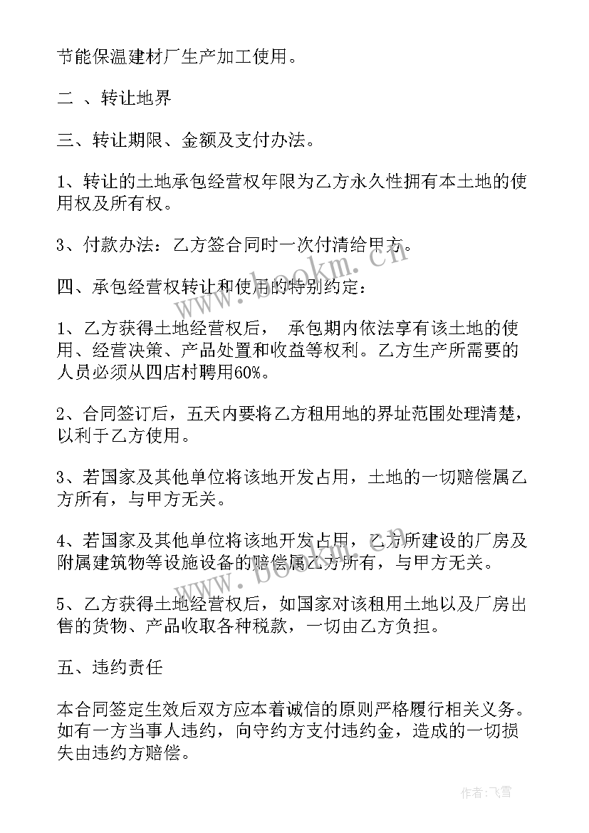 2023年电动机经营权转让合同书 经营权转让合同书(通用5篇)