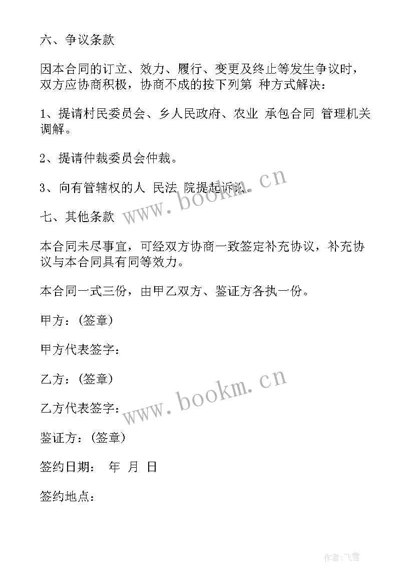 2023年电动机经营权转让合同书 经营权转让合同书(通用5篇)