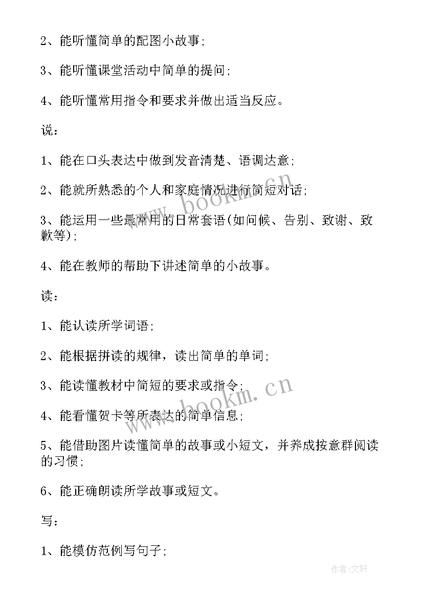 教师工作计划格式及目标 英语教师工作计划格式(精选9篇)