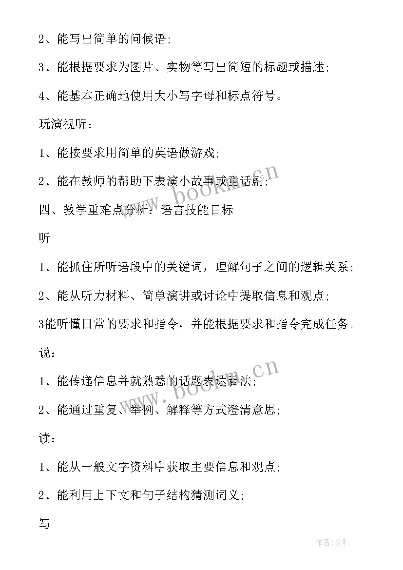 教师工作计划格式及目标 英语教师工作计划格式(精选9篇)