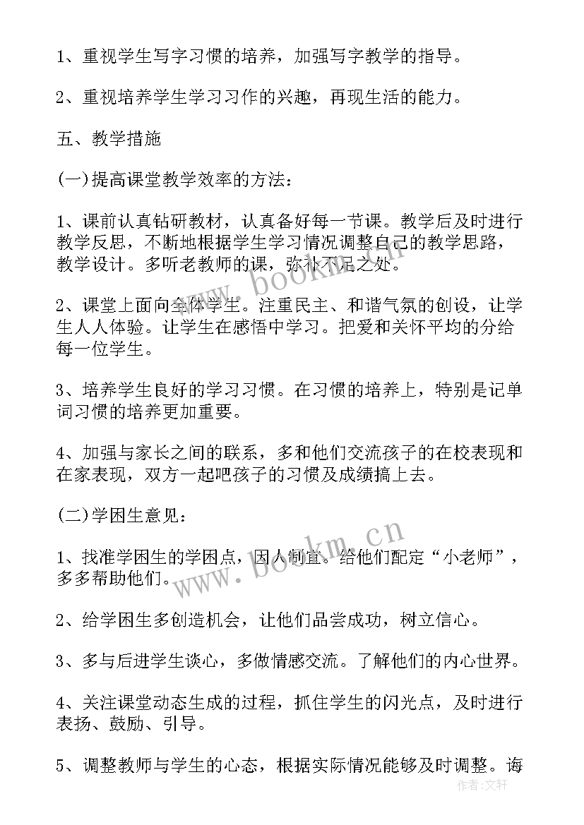 教师工作计划格式及目标 英语教师工作计划格式(精选9篇)