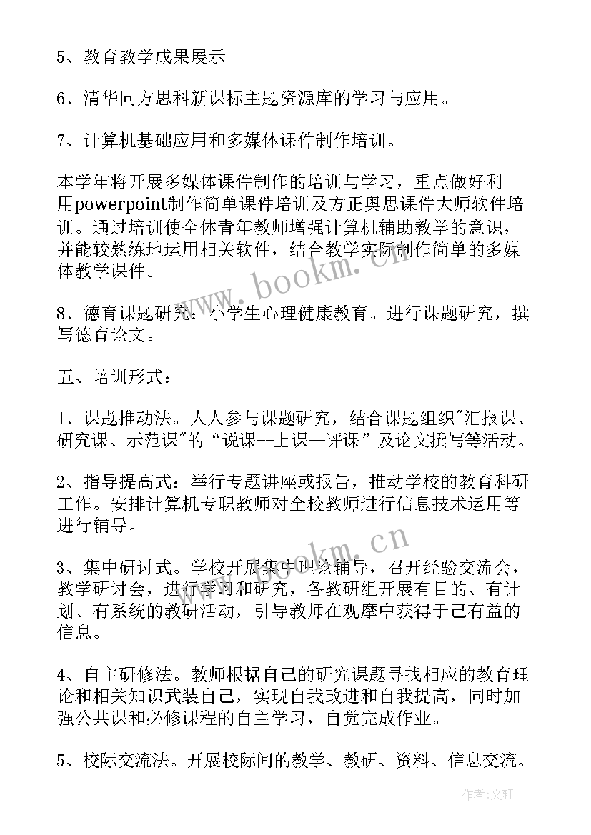 教师工作计划格式及目标 英语教师工作计划格式(精选9篇)