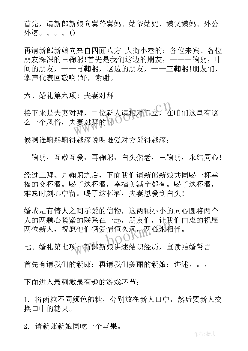 2023年西式婚礼主持词完整版(汇总5篇)