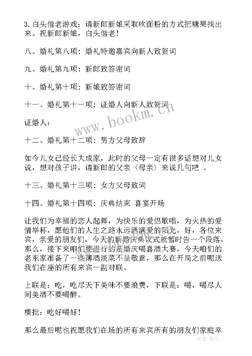 2023年西式婚礼主持词完整版(汇总5篇)