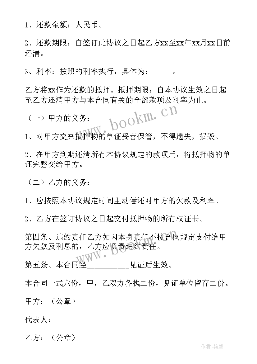 最新个人民间借贷合同下载 民间个人借贷合同(模板10篇)