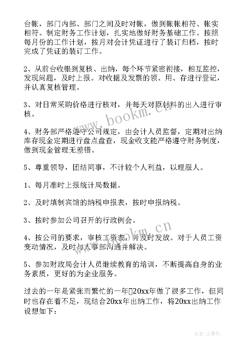 2023年宾馆年终总结及工作计划 酒店宾馆年终总结(模板8篇)