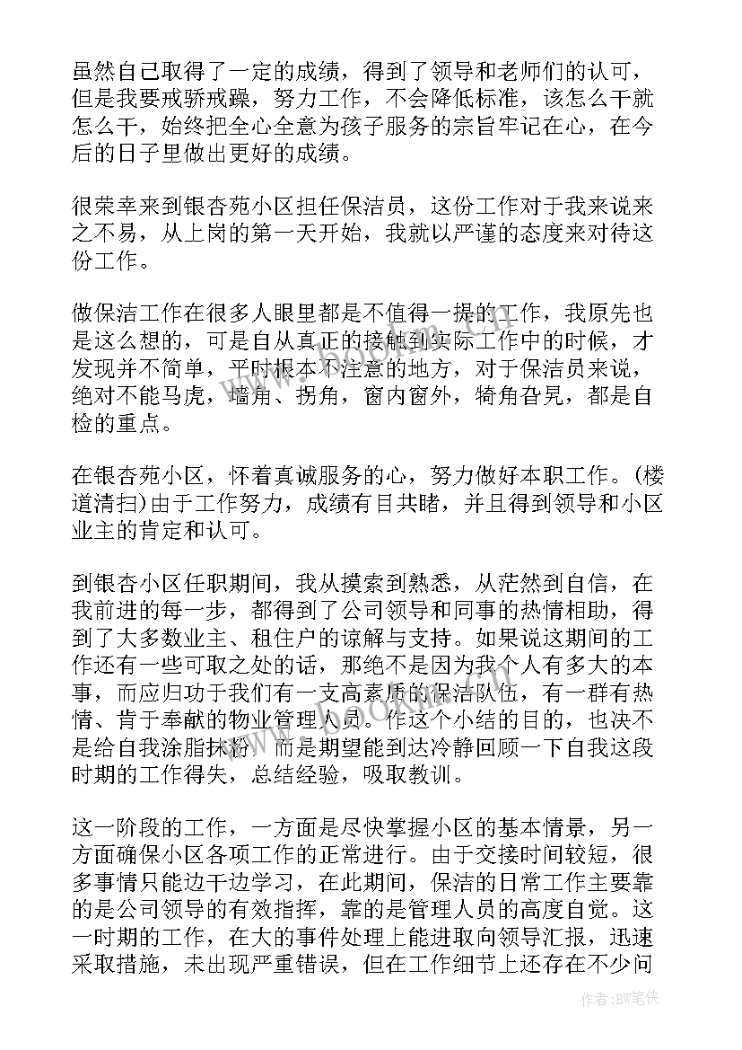 医院保洁工作总结报告 保洁工作总结报告(精选5篇)