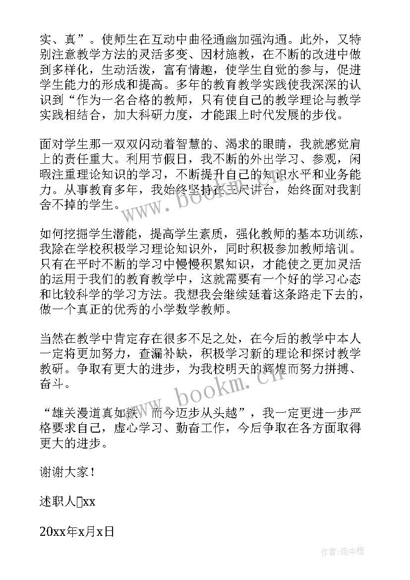 2023年小学年度师德个人工作总结 小学教师个人年度工作总结报告(精选5篇)