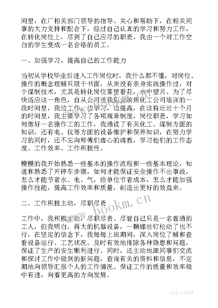 最新年度员工个人总结 员工年度个人总结(模板6篇)