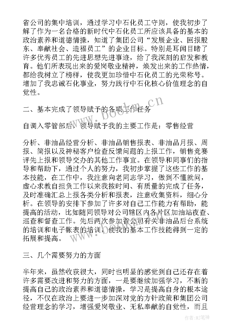 最新年度员工个人总结 员工年度个人总结(模板6篇)