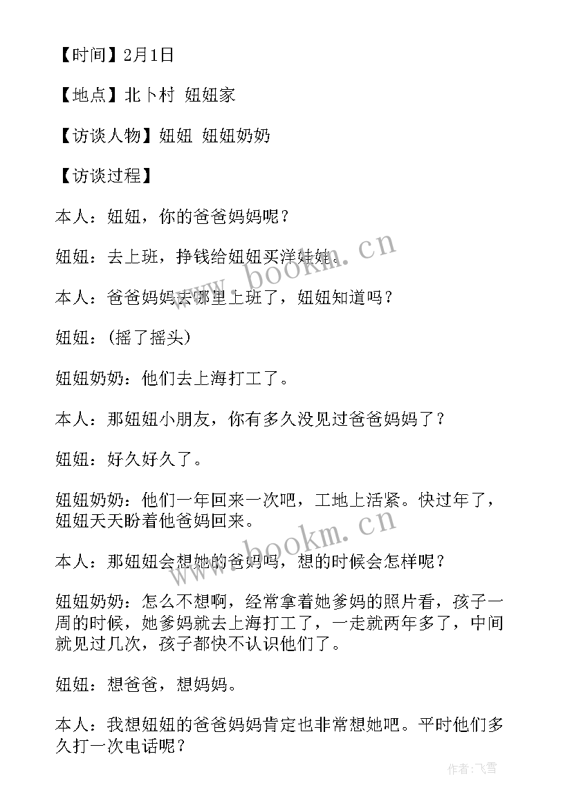 最新农村寒假社会实践报告 寒假农村社会实践报告(实用5篇)