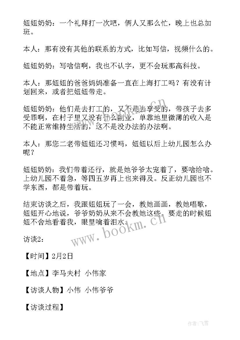 最新农村寒假社会实践报告 寒假农村社会实践报告(实用5篇)