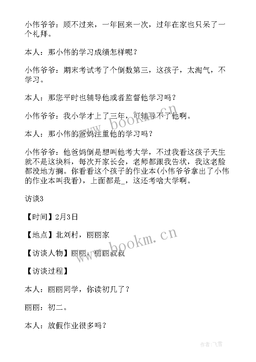 最新农村寒假社会实践报告 寒假农村社会实践报告(实用5篇)