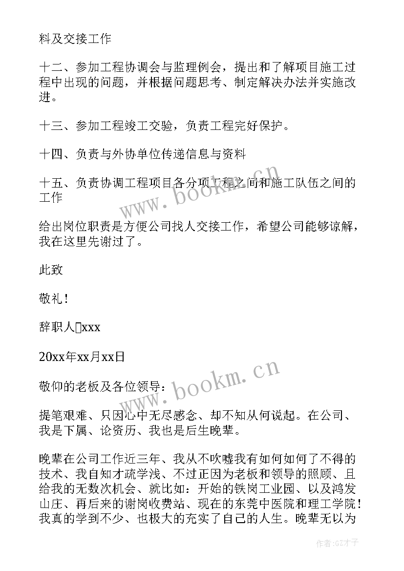 2023年建筑工地向公司申请门卫的申请书 建筑工地辞职申请书(汇总5篇)