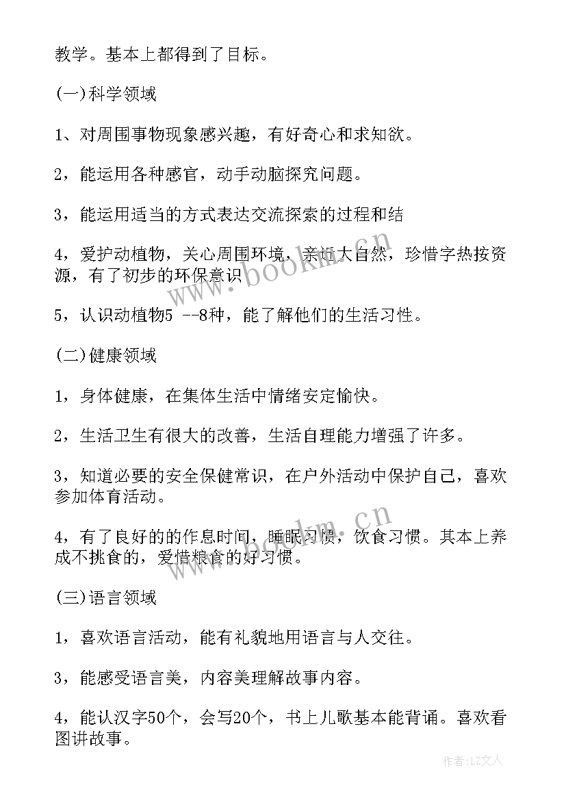 最新中班总结与反思(精选5篇)